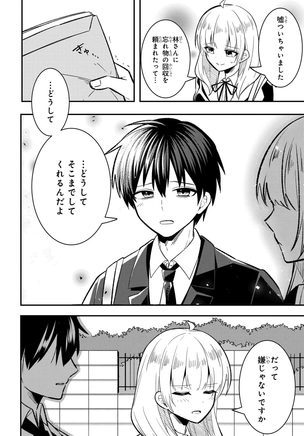 Jinsei Gyakuten ~Uwakisare, Enzai wo Kiserareta Orega, Gakuenichi no Bishoujo ni Natsukareru~ Chapter 12.2 11ページ