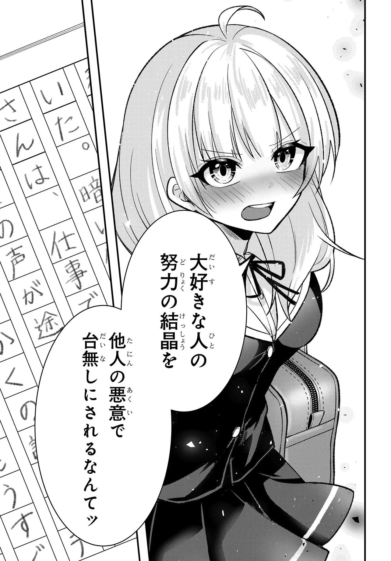 Jinsei Gyakuten ~Uwakisare, Enzai wo Kiserareta Orega, Gakuenichi no Bishoujo ni Natsukareru~ Chapter 12.2 12ページ