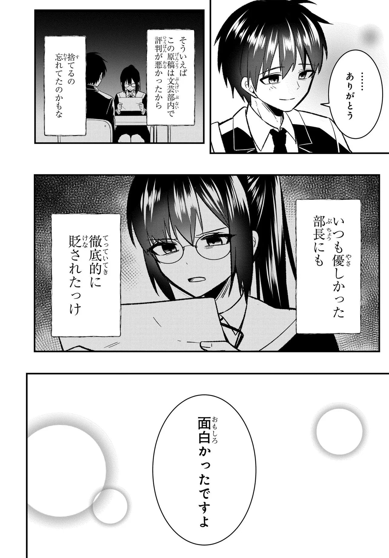 Jinsei Gyakuten ~Uwakisare, Enzai wo Kiserareta Orega, Gakuenichi no Bishoujo ni Natsukareru~ Chapter 12.2 13ページ