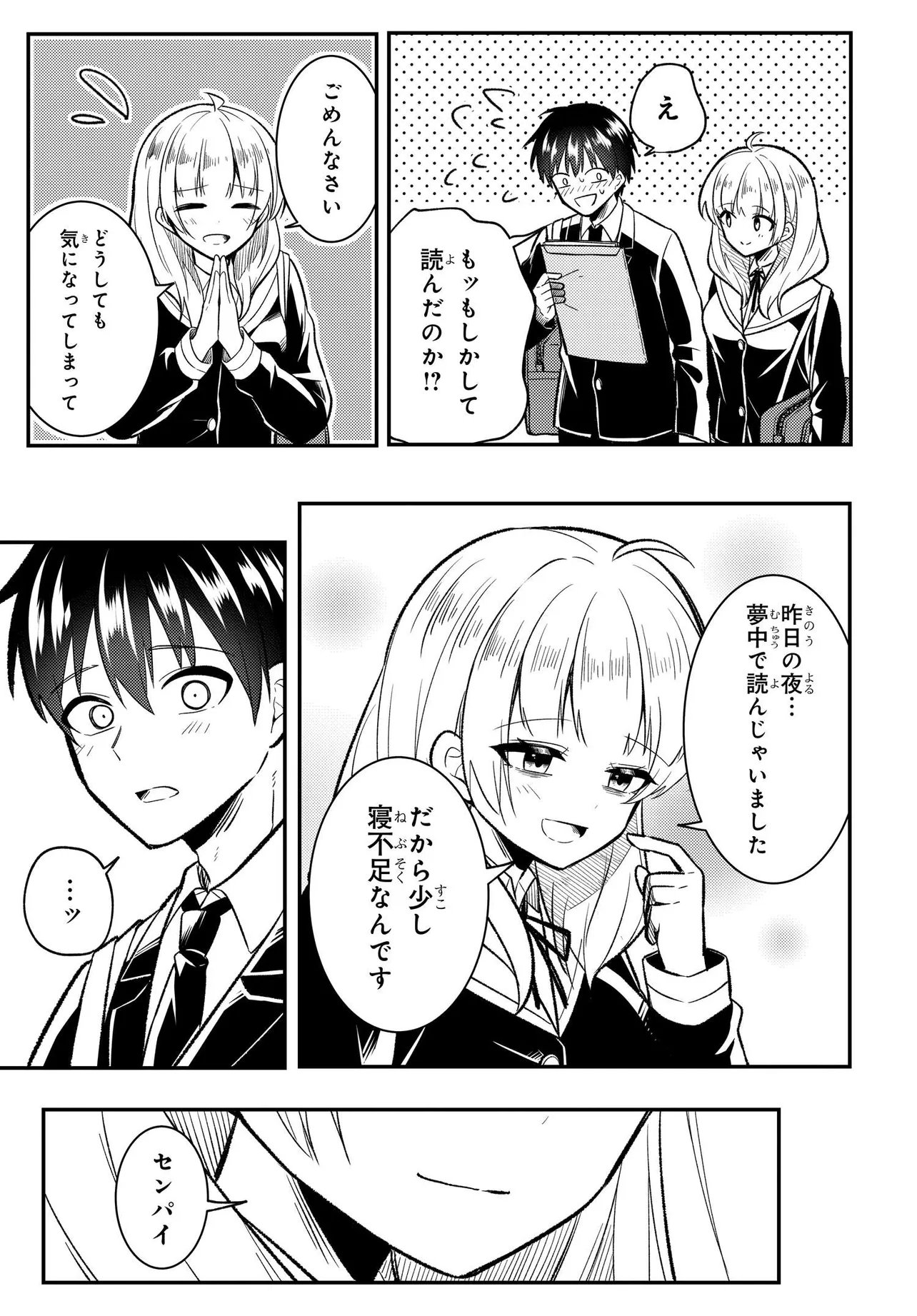 Jinsei Gyakuten ~Uwakisare, Enzai wo Kiserareta Orega, Gakuenichi no Bishoujo ni Natsukareru~ Chapter 12.2 14ページ
