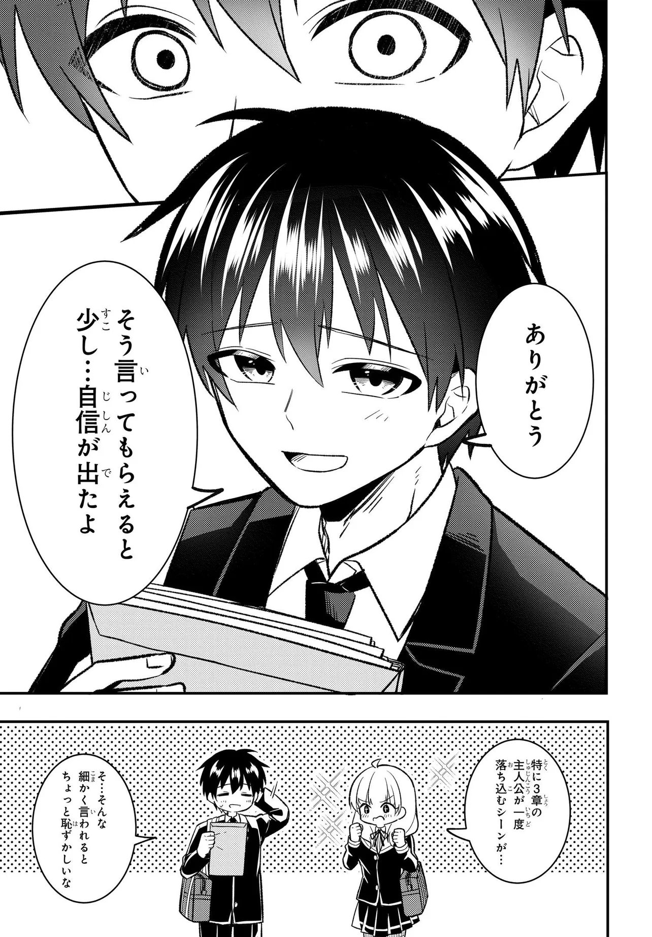Jinsei Gyakuten ~Uwakisare, Enzai wo Kiserareta Orega, Gakuenichi no Bishoujo ni Natsukareru~ Chapter 12.2 16ページ