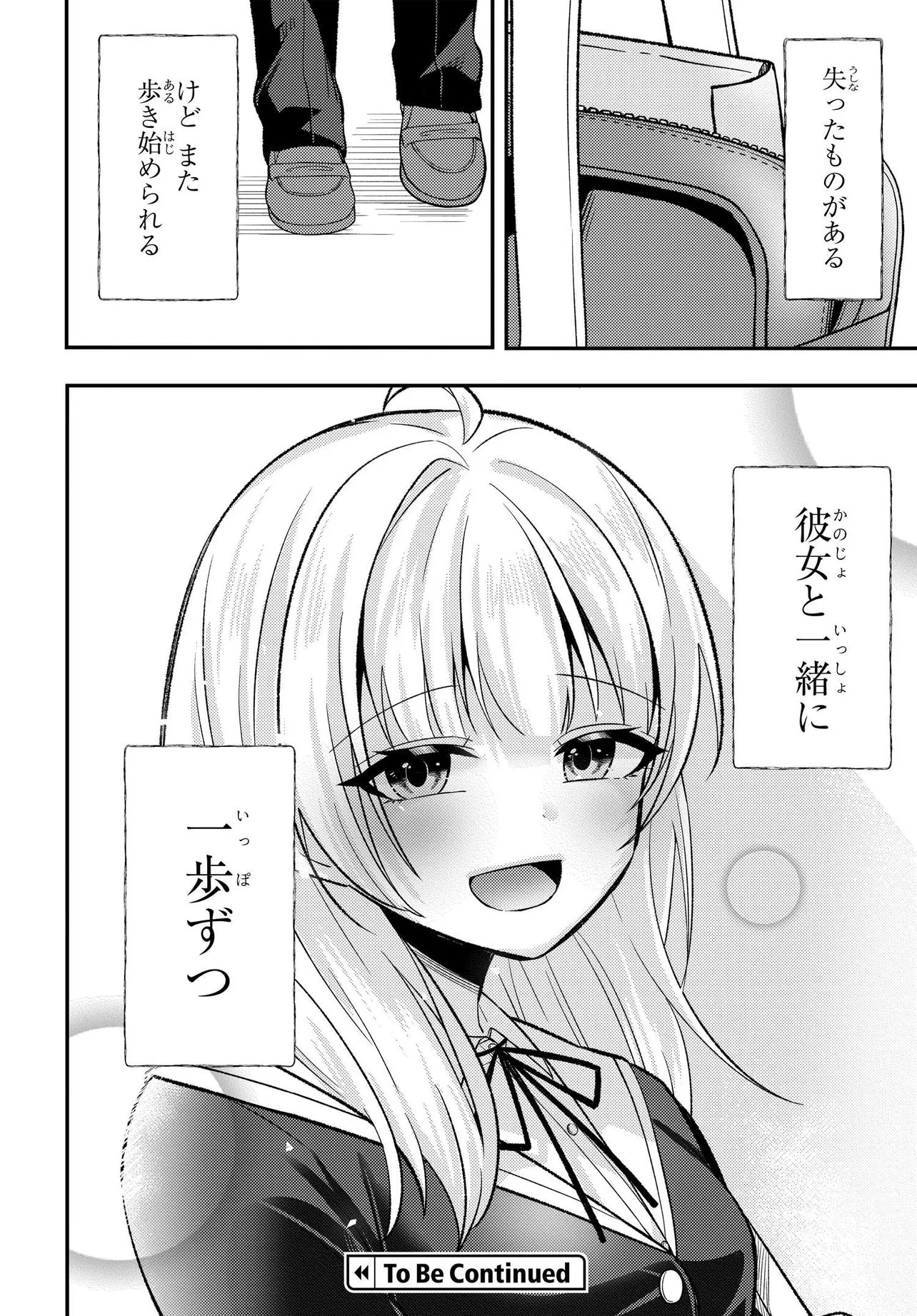 Jinsei Gyakuten ~Uwakisare, Enzai wo Kiserareta Orega, Gakuenichi no Bishoujo ni Natsukareru~ Chapter 12.2 17ページ