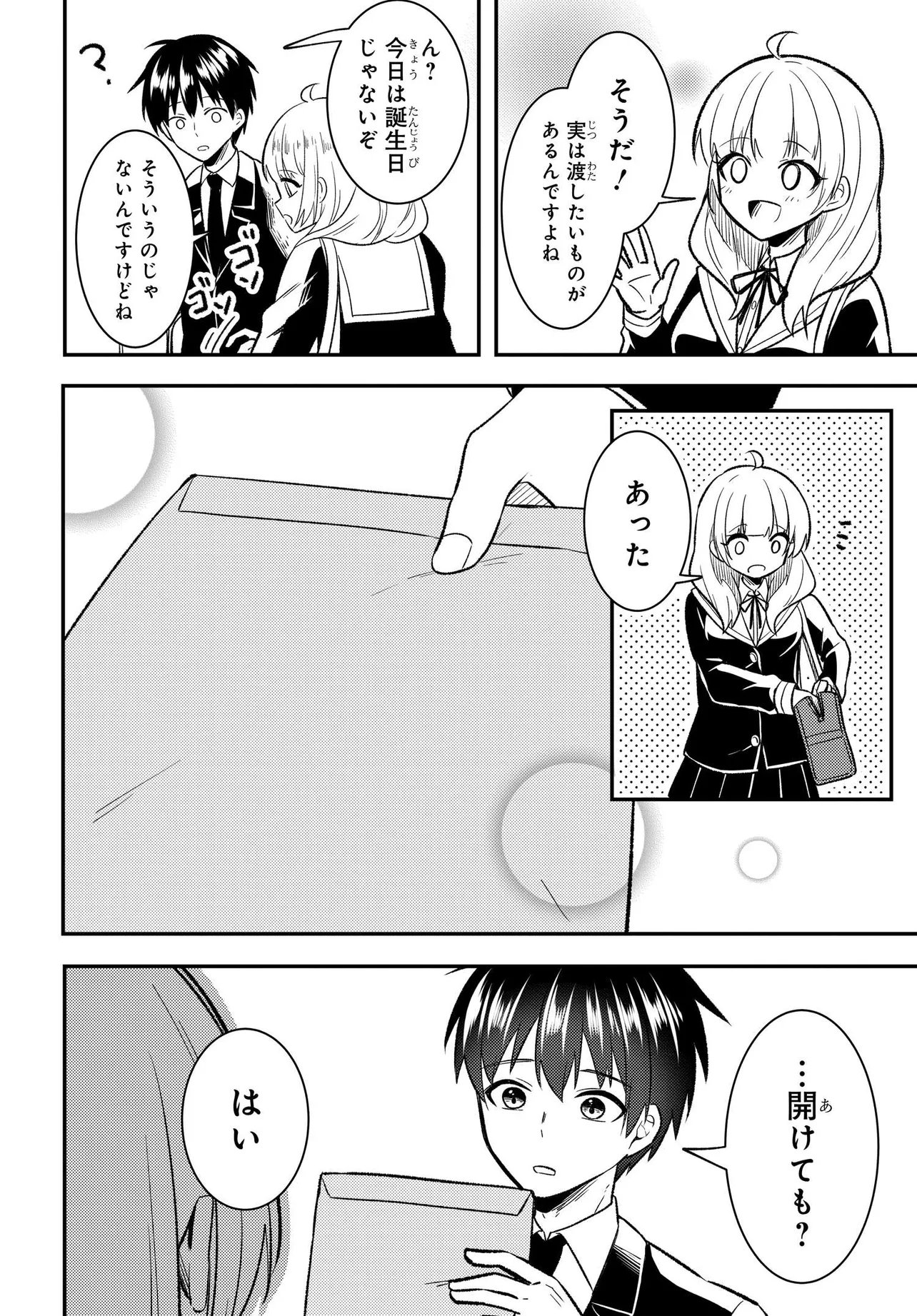 Jinsei Gyakuten ~Uwakisare, Enzai wo Kiserareta Orega, Gakuenichi no Bishoujo ni Natsukareru~ Chapter 12.2 3ページ