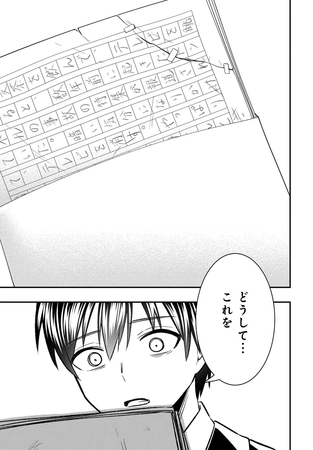 Jinsei Gyakuten ~Uwakisare, Enzai wo Kiserareta Orega, Gakuenichi no Bishoujo ni Natsukareru~ Chapter 12.2 4ページ