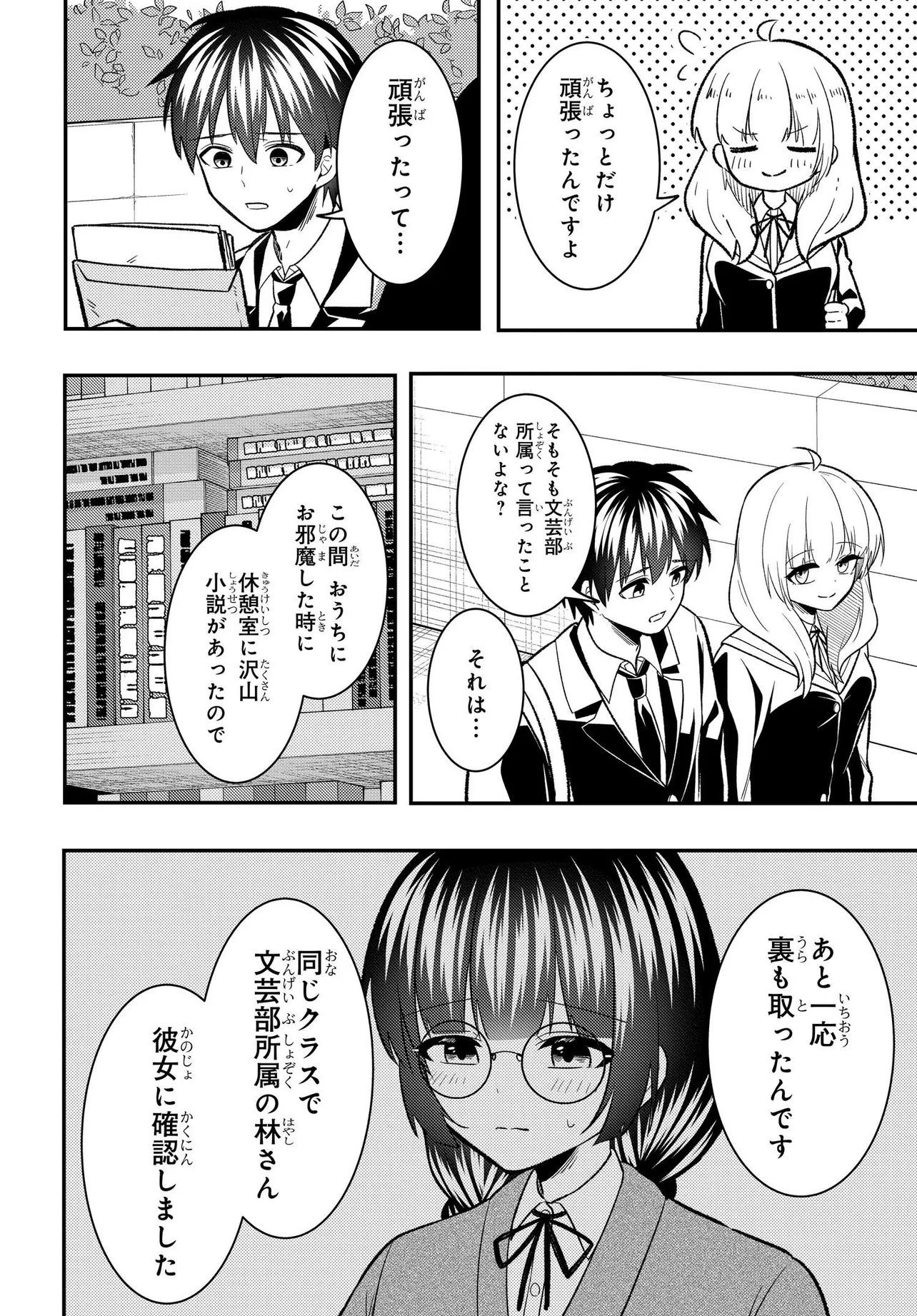 Jinsei Gyakuten ~Uwakisare, Enzai wo Kiserareta Orega, Gakuenichi no Bishoujo ni Natsukareru~ Chapter 12.2 5ページ