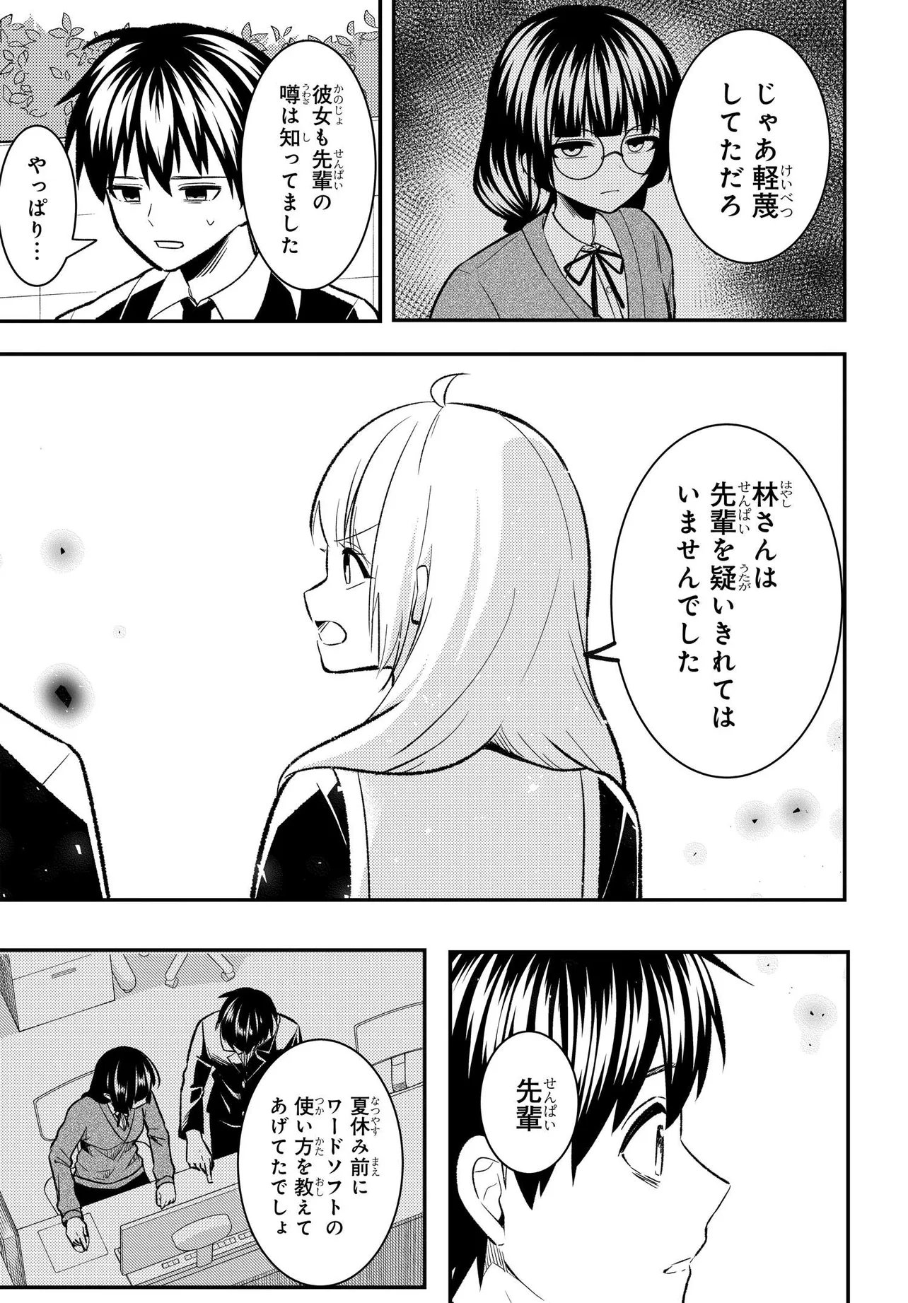 Jinsei Gyakuten ~Uwakisare, Enzai wo Kiserareta Orega, Gakuenichi no Bishoujo ni Natsukareru~ Chapter 12.2 6ページ