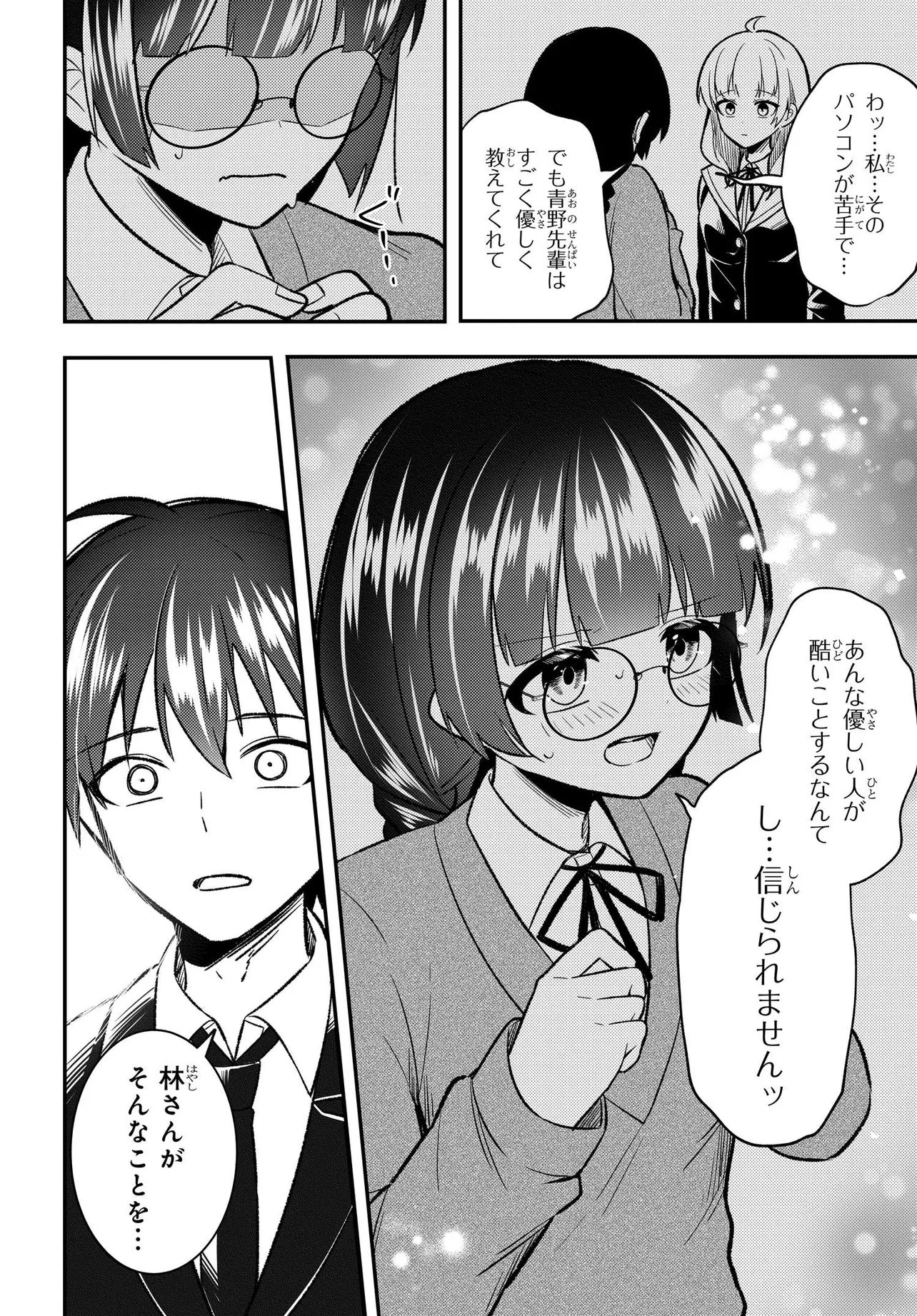 Jinsei Gyakuten ~Uwakisare, Enzai wo Kiserareta Orega, Gakuenichi no Bishoujo ni Natsukareru~ Chapter 12.2 7ページ
