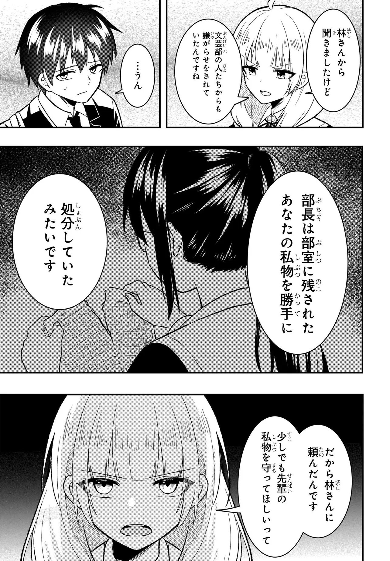 Jinsei Gyakuten ~Uwakisare, Enzai wo Kiserareta Orega, Gakuenichi no Bishoujo ni Natsukareru~ Chapter 12.2 8ページ