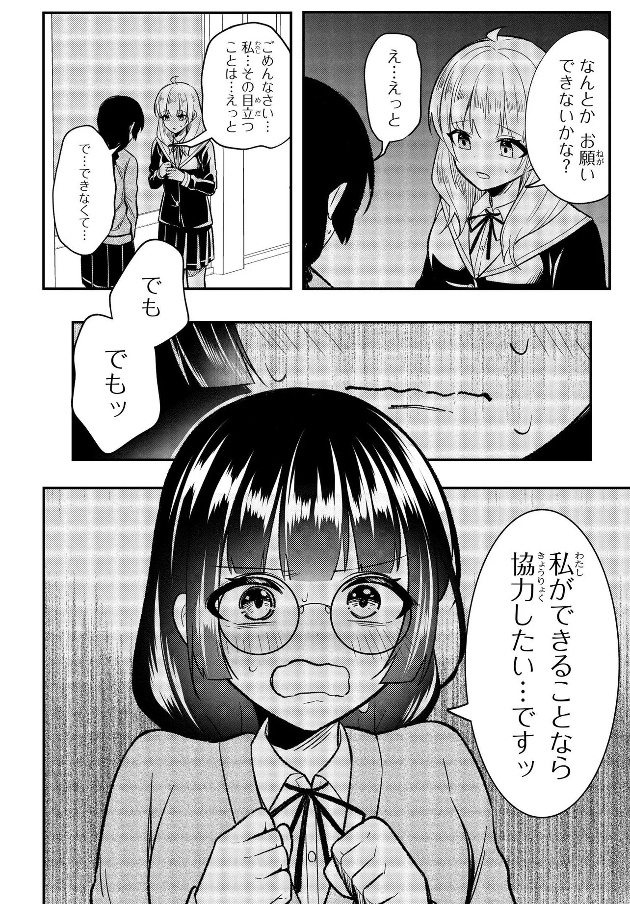 Jinsei Gyakuten ~Uwakisare, Enzai wo Kiserareta Orega, Gakuenichi no Bishoujo ni Natsukareru~ Chapter 12.2 9ページ