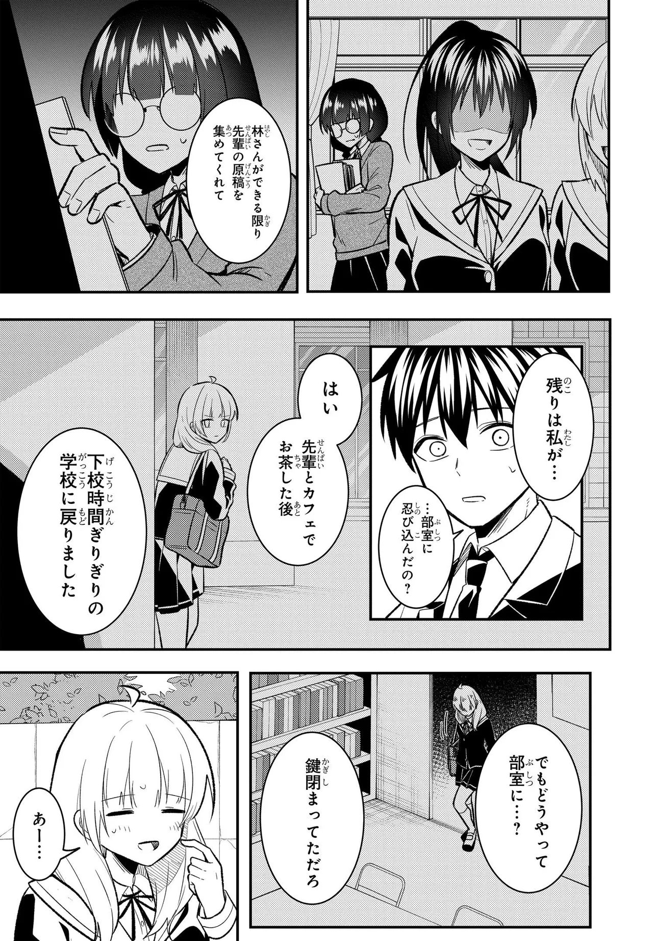Jinsei Gyakuten ~Uwakisare, Enzai wo Kiserareta Orega, Gakuenichi no Bishoujo ni Natsukareru~ Chapter 12.2 10ページ