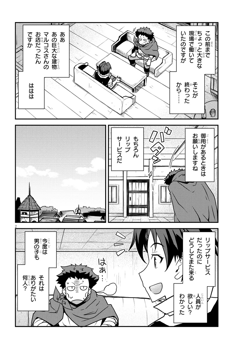 Isekai Nonbiri Nouka Chapter 334 2ページ