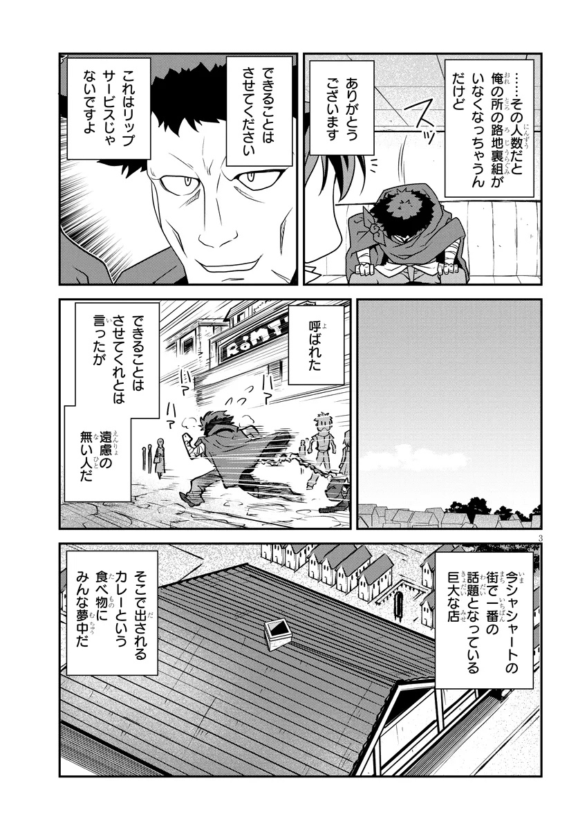 Isekai Nonbiri Nouka Chapter 334 3ページ