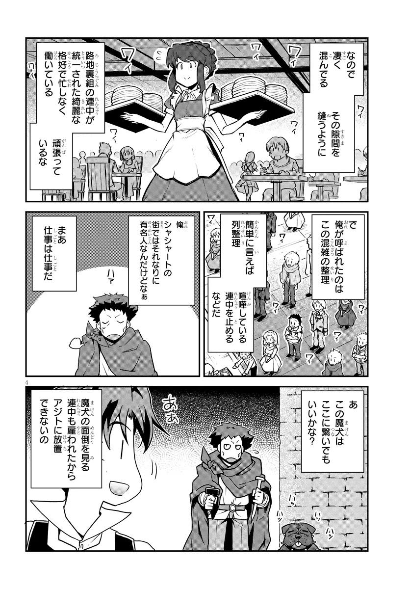 Isekai Nonbiri Nouka Chapter 334 4ページ
