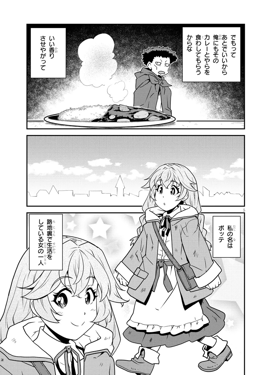 Isekai Nonbiri Nouka Chapter 334 5ページ