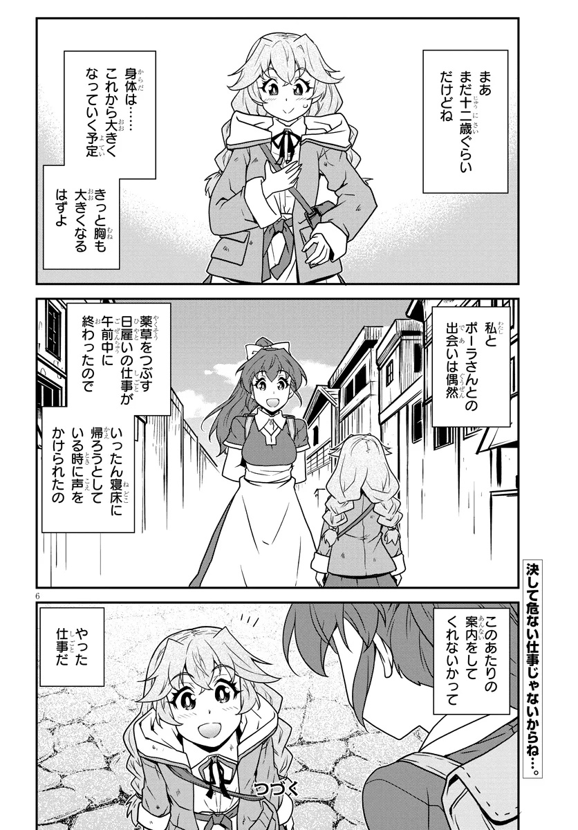 Isekai Nonbiri Nouka Chapter 334 6ページ