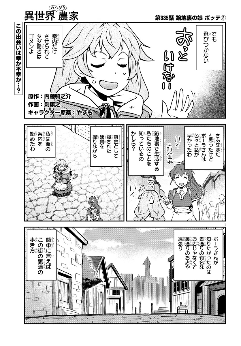 Isekai Nonbiri Nouka Chapter 335 1ページ