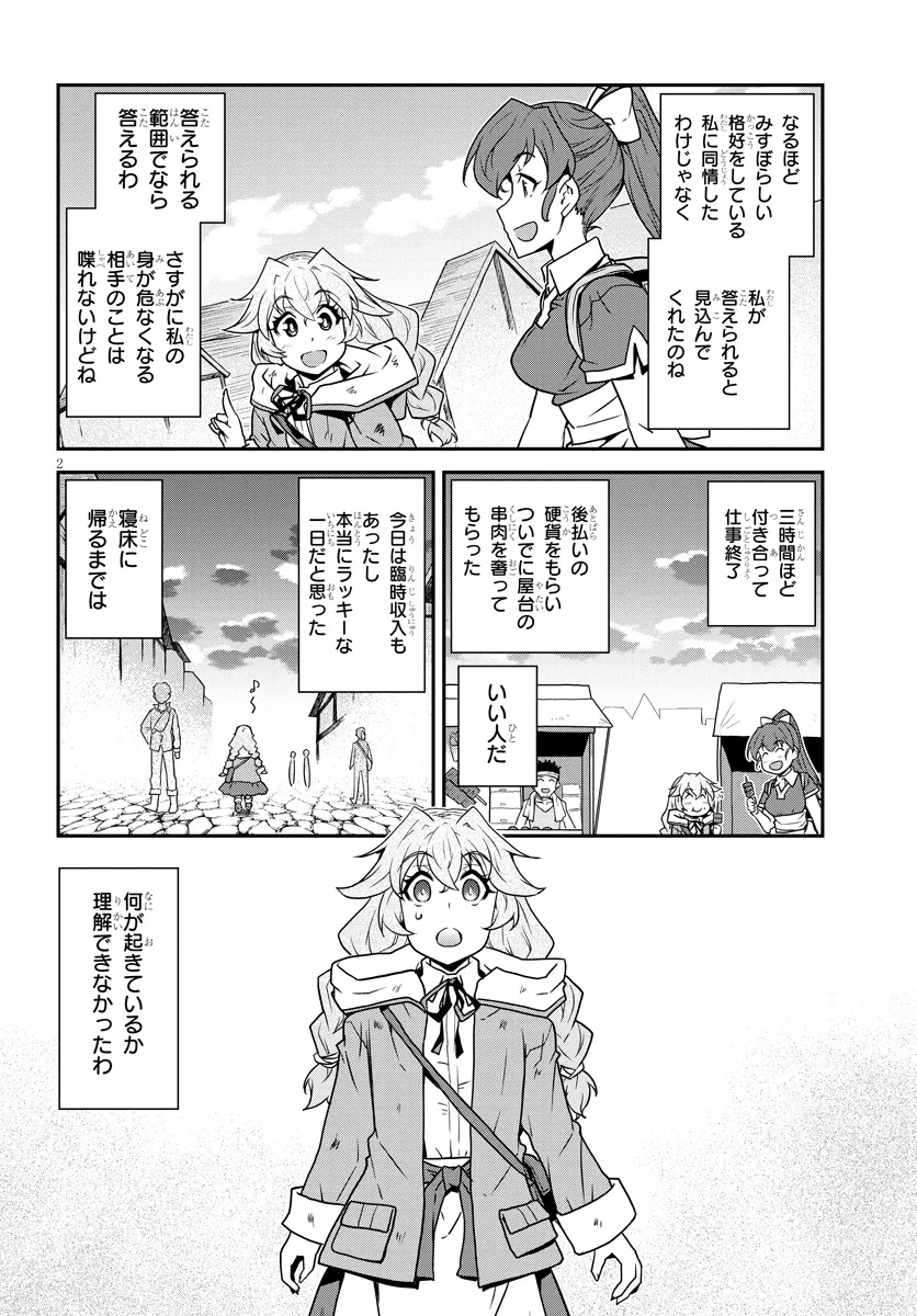 Isekai Nonbiri Nouka Chapter 335 2ページ