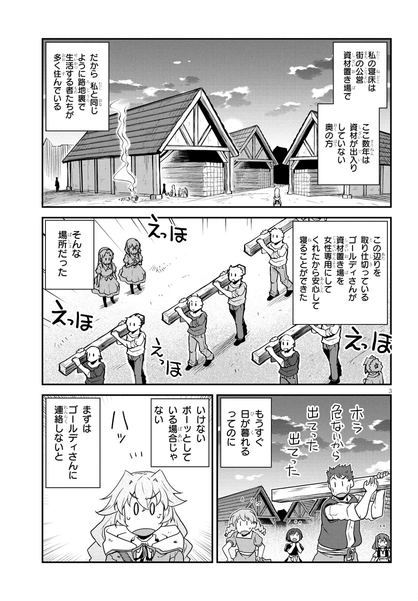 Isekai Nonbiri Nouka Chapter 335 3ページ