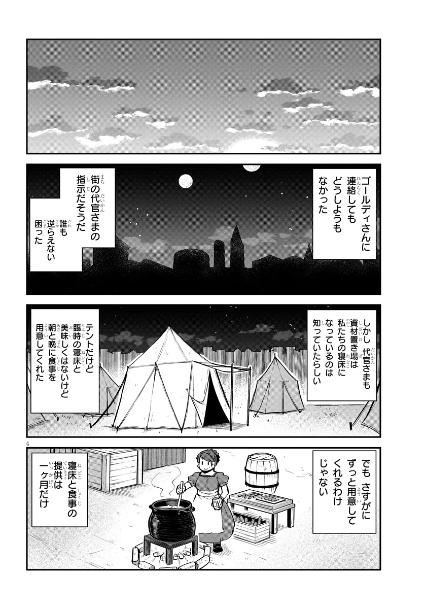 Isekai Nonbiri Nouka Chapter 335 4ページ
