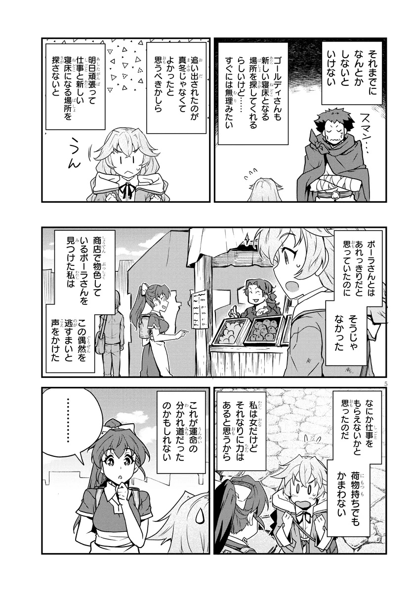 Isekai Nonbiri Nouka Chapter 335 5ページ