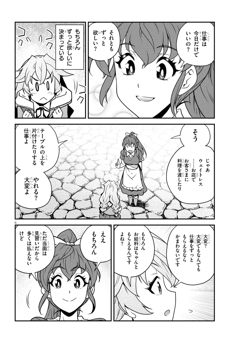 Isekai Nonbiri Nouka Chapter 335 6ページ