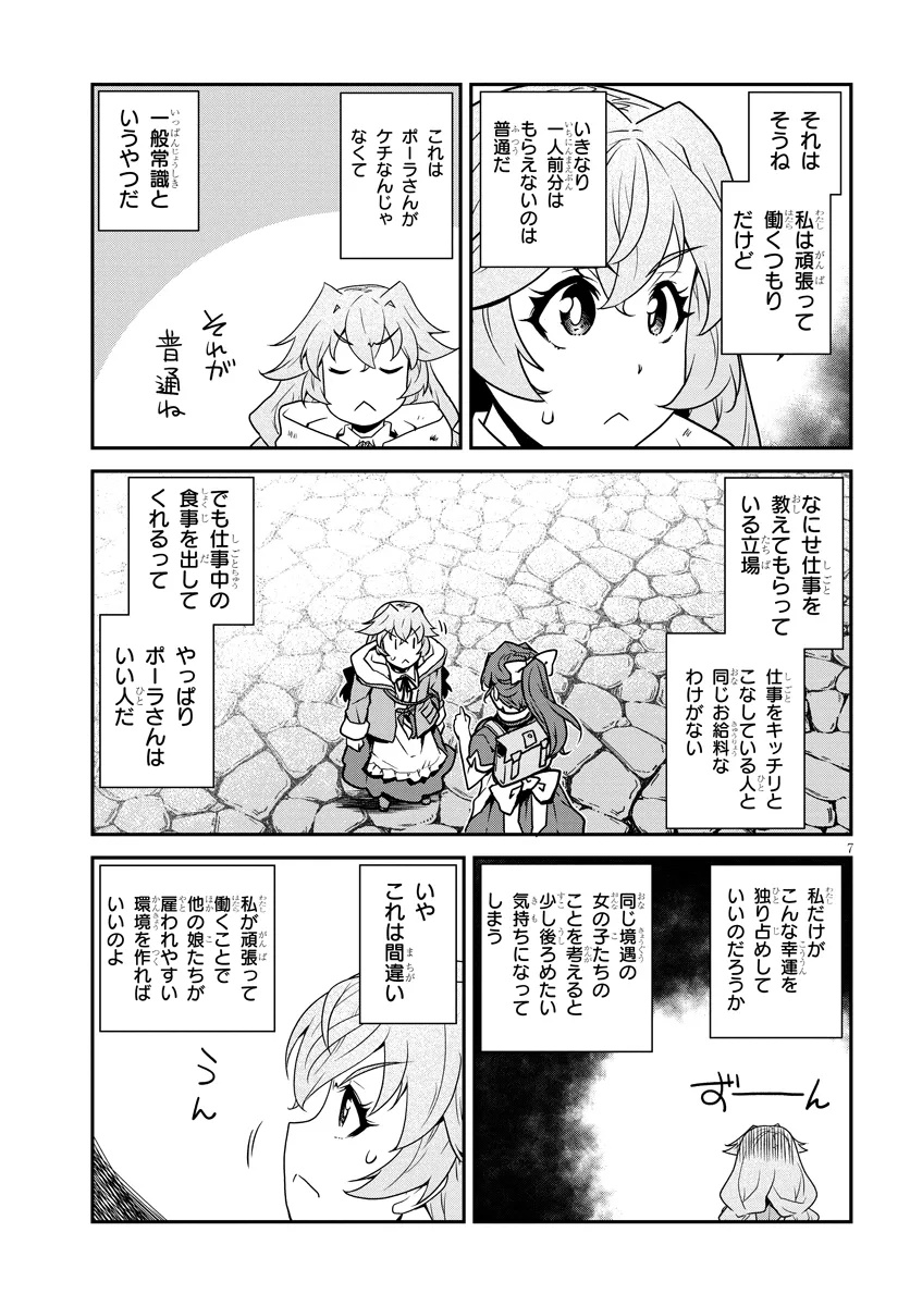 Isekai Nonbiri Nouka Chapter 335 7ページ