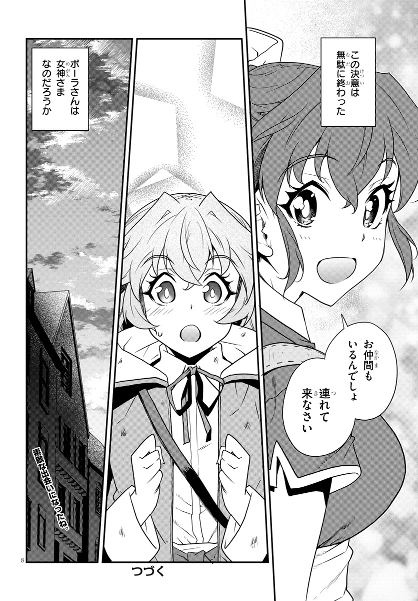 Isekai Nonbiri Nouka Chapter 335 8ページ