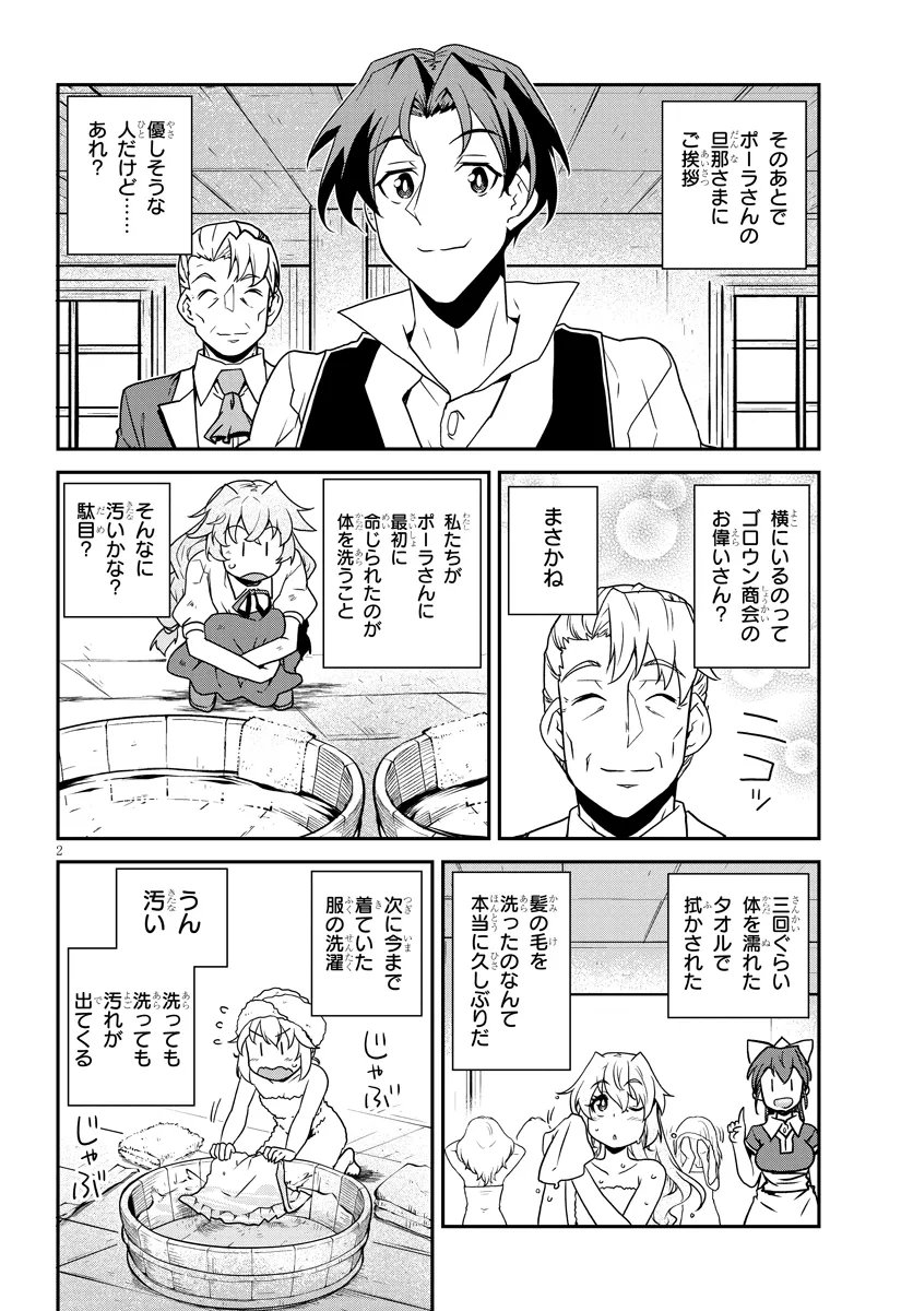 Isekai Nonbiri Nouka Chapter 336 2ページ