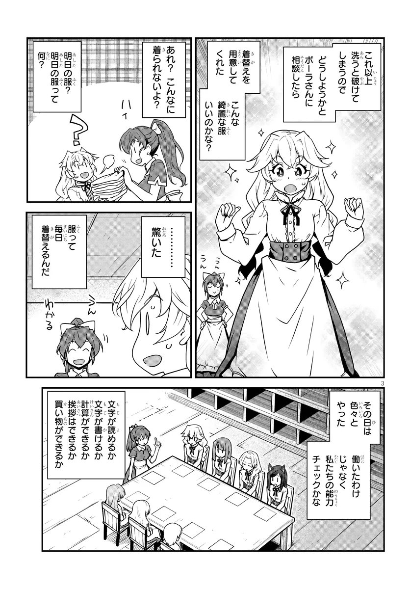 Isekai Nonbiri Nouka Chapter 336 3ページ