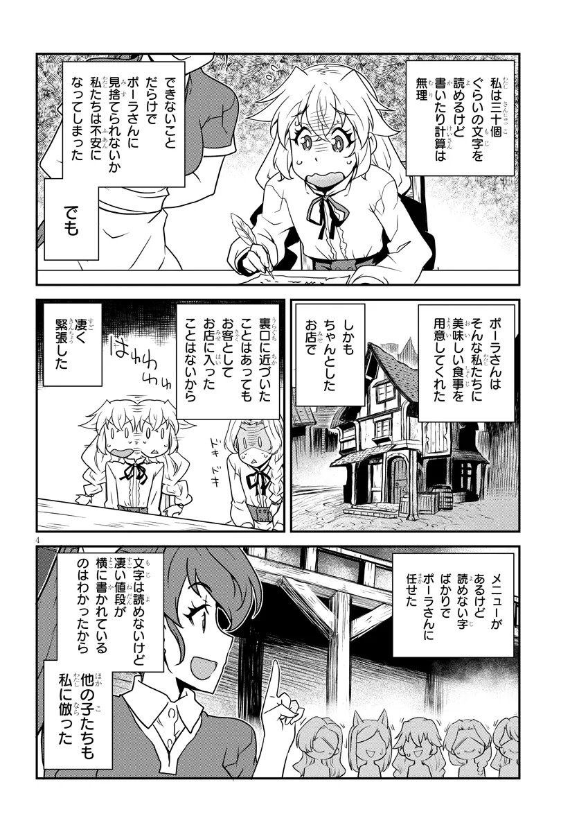 Isekai Nonbiri Nouka Chapter 336 4ページ