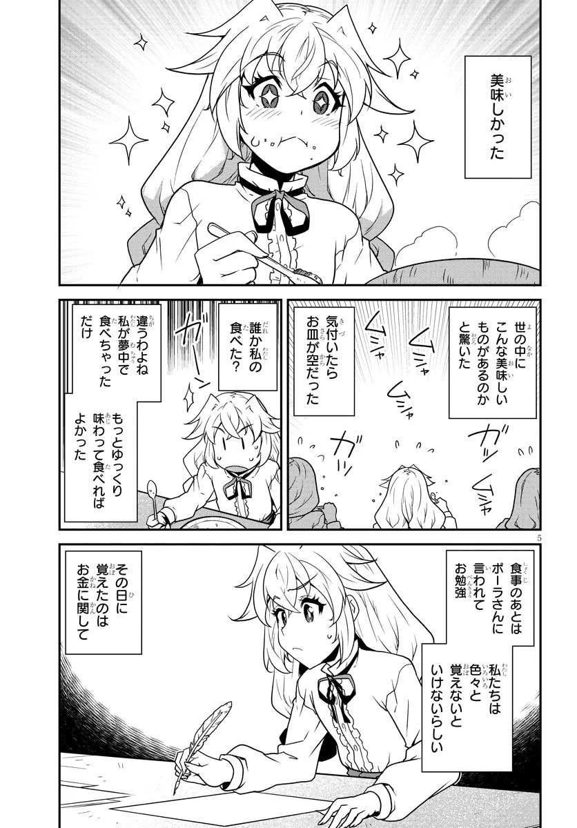 Isekai Nonbiri Nouka Chapter 336 5ページ
