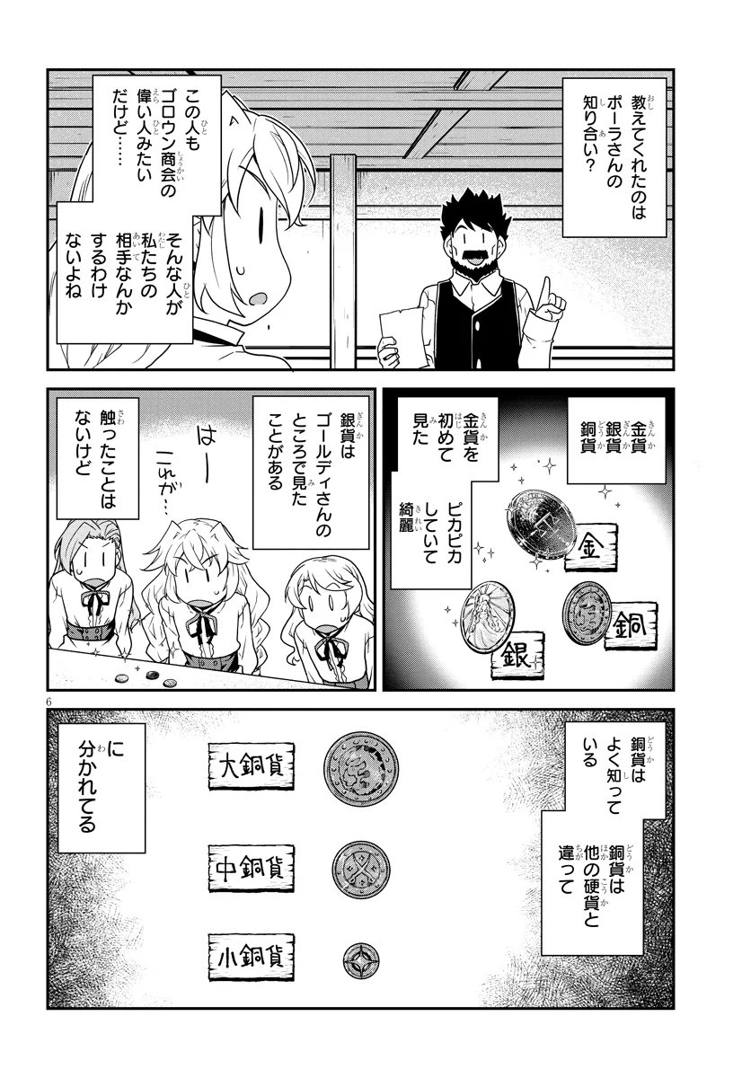 Isekai Nonbiri Nouka Chapter 336 6ページ