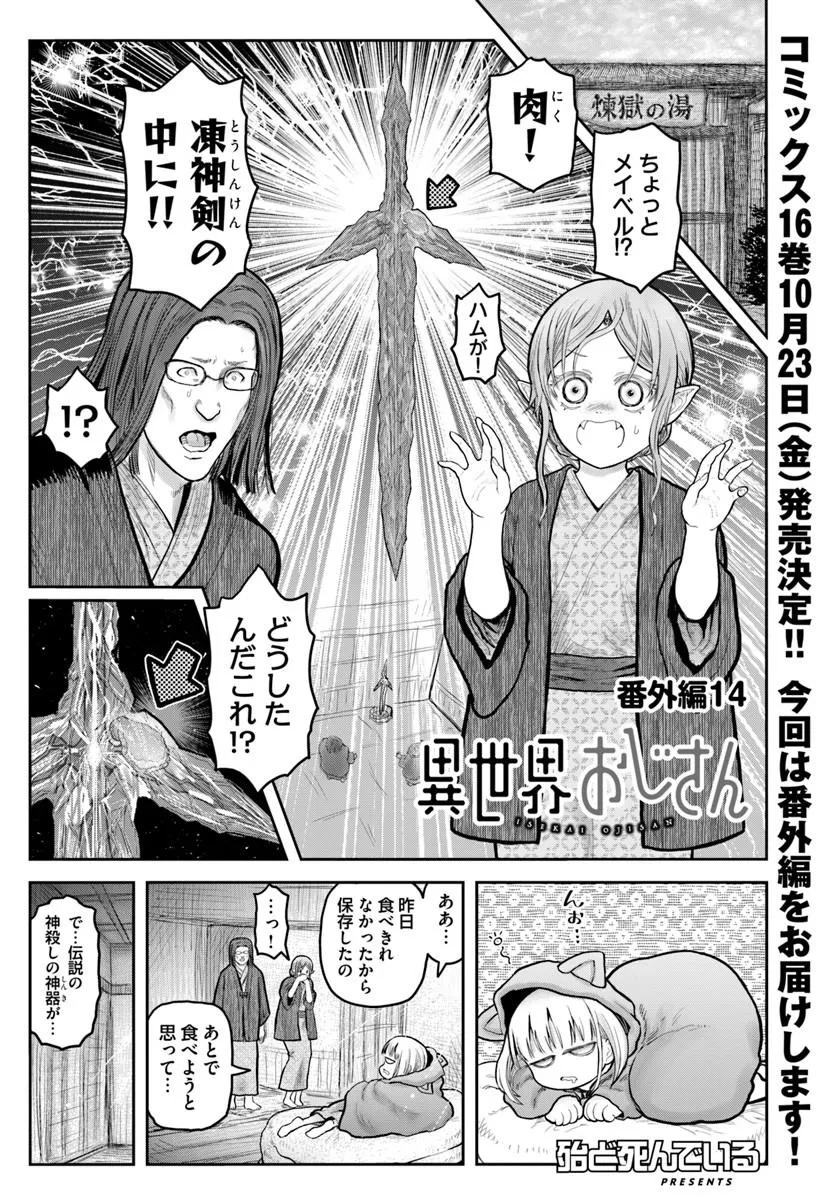 Isekai Ojisan Chapter 80.5 1ページ