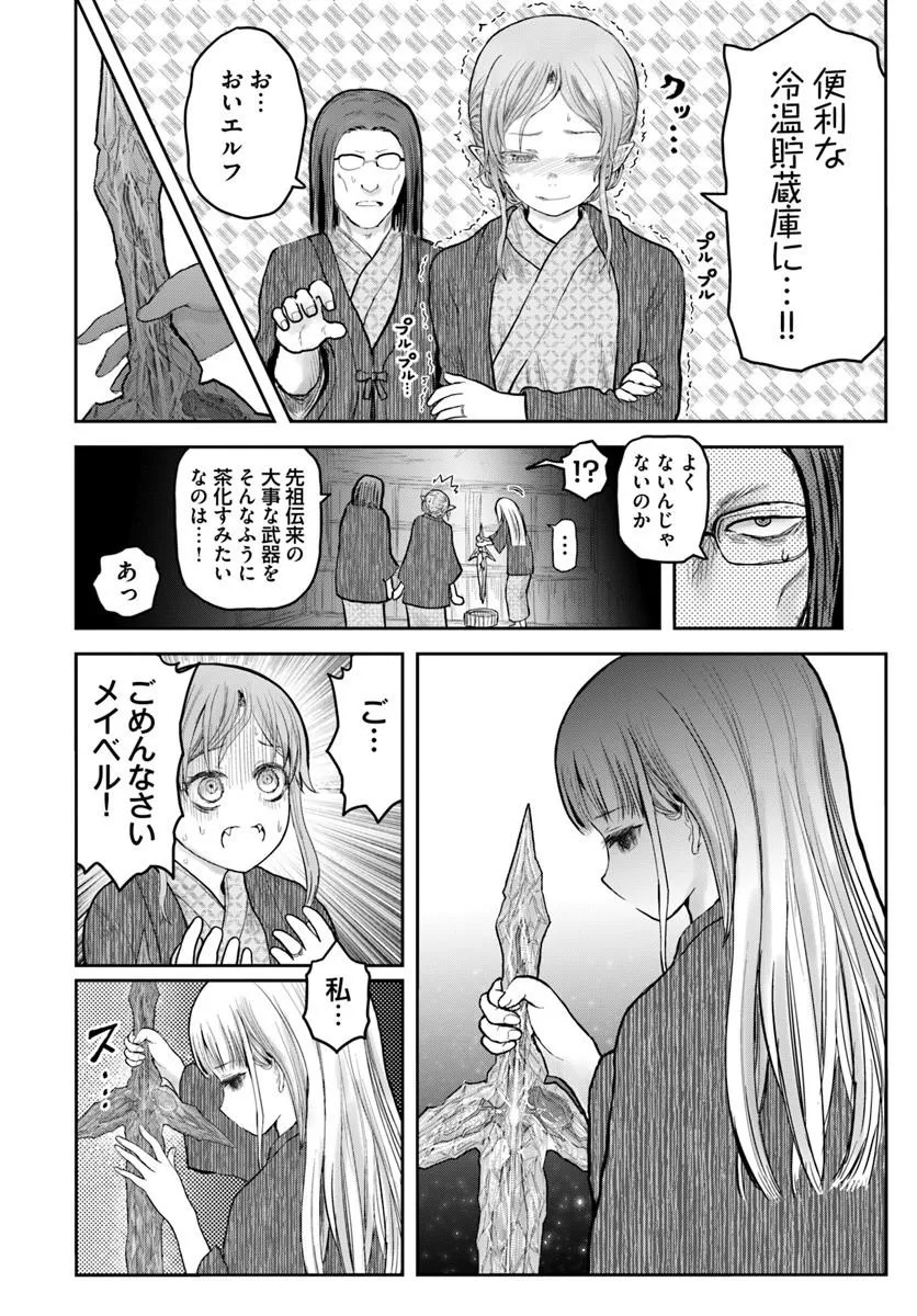 Isekai Ojisan Chapter 80.5 2ページ