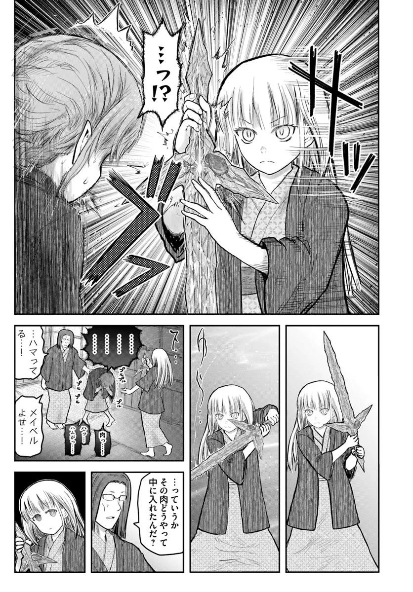 Isekai Ojisan Chapter 80.5 3ページ