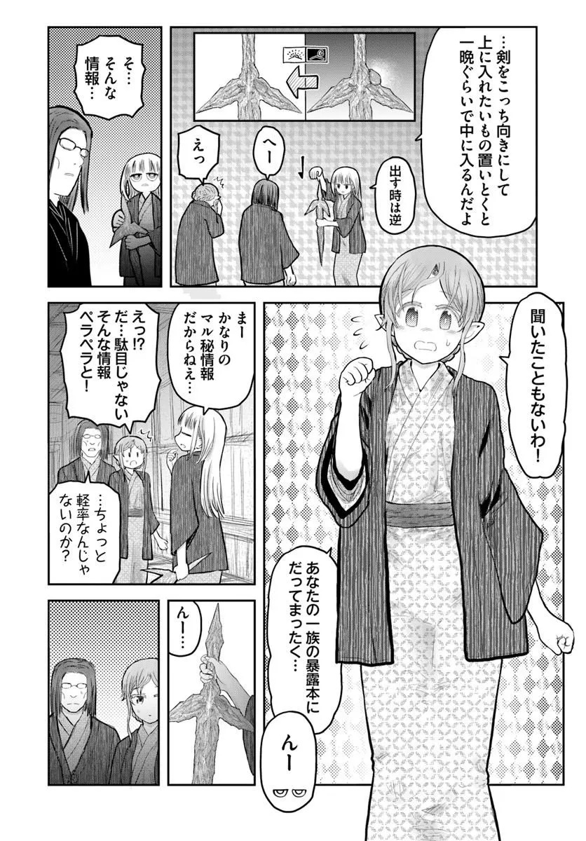 Isekai Ojisan Chapter 80.5 4ページ
