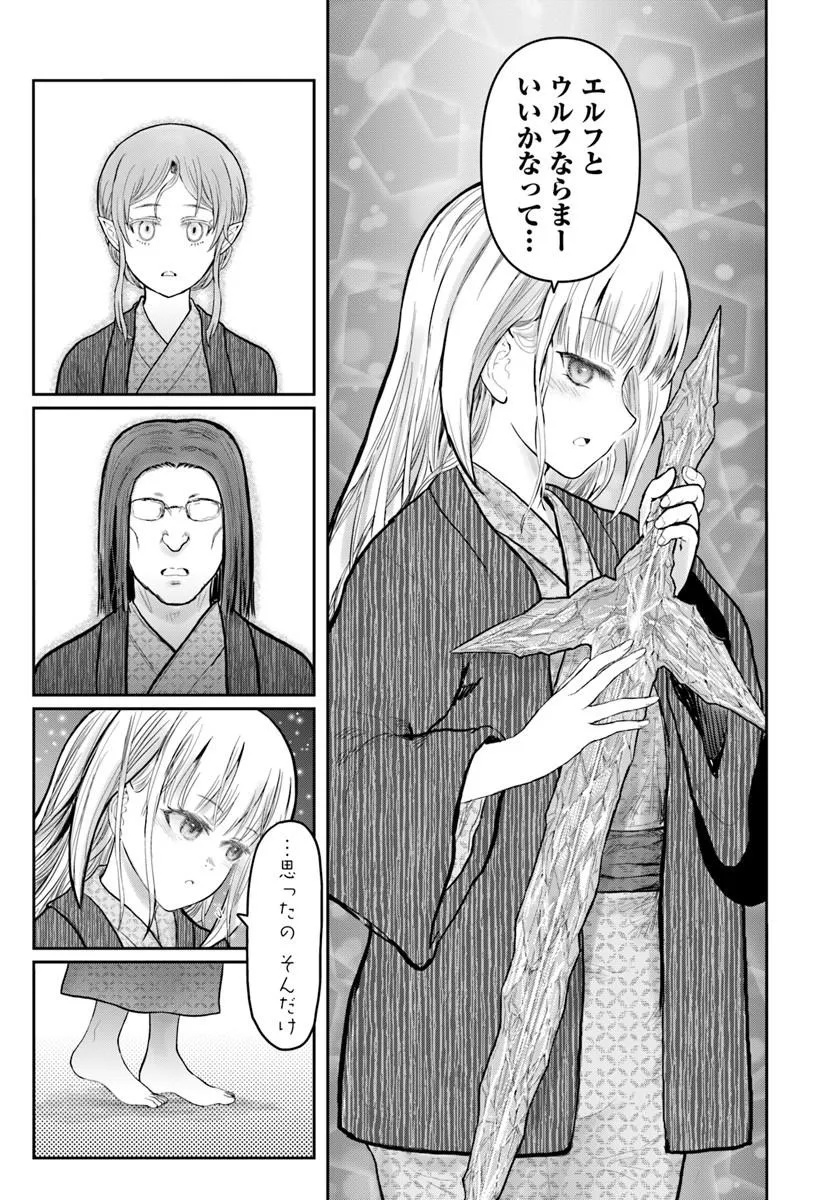 Isekai Ojisan Chapter 80.5 5ページ