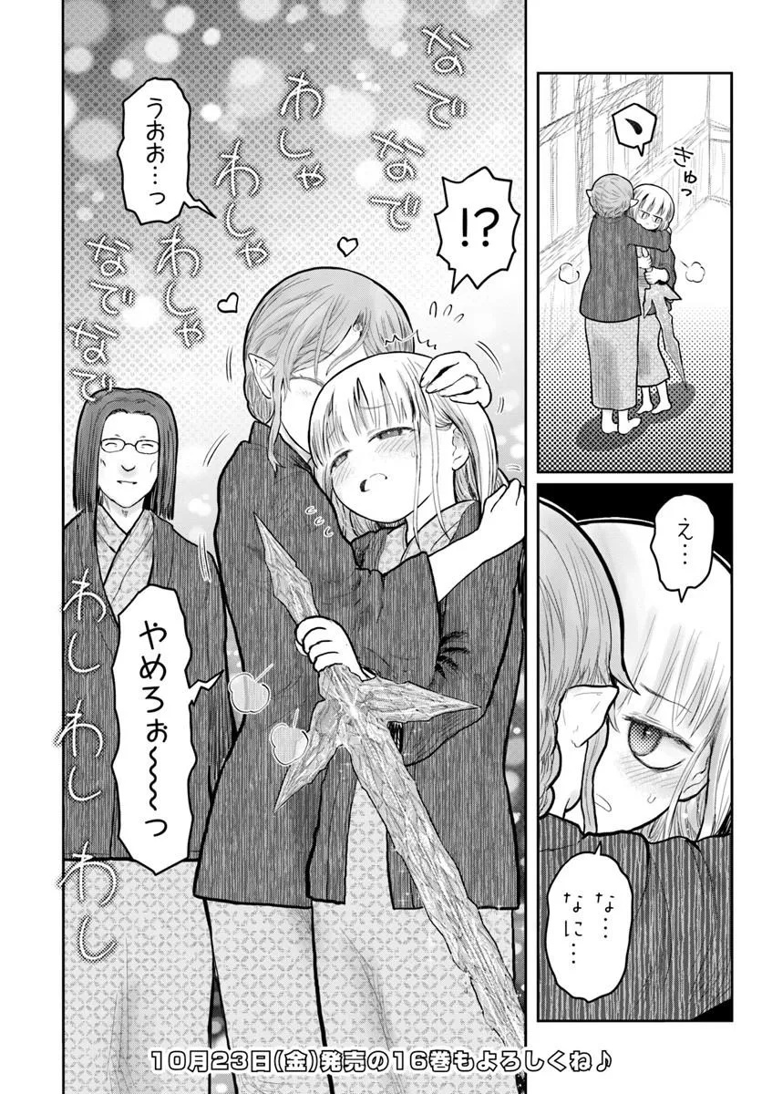 Isekai Ojisan Chapter 80.5 6ページ