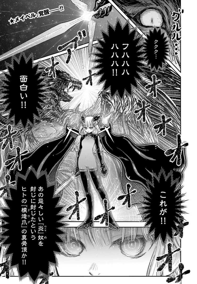 Isekai Ojisan Chapter 81 1ページ