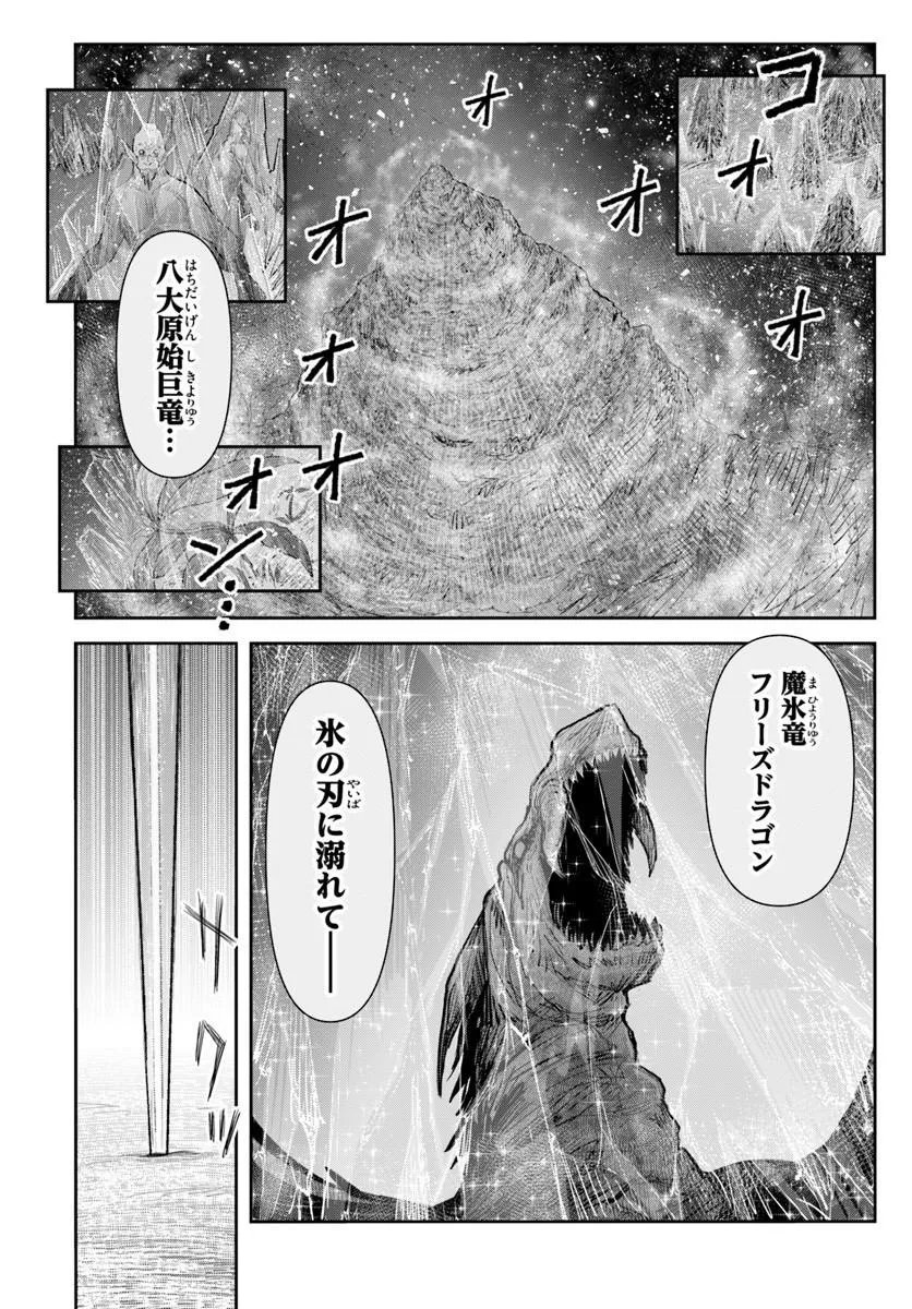 Isekai Ojisan Chapter 81 20ページ