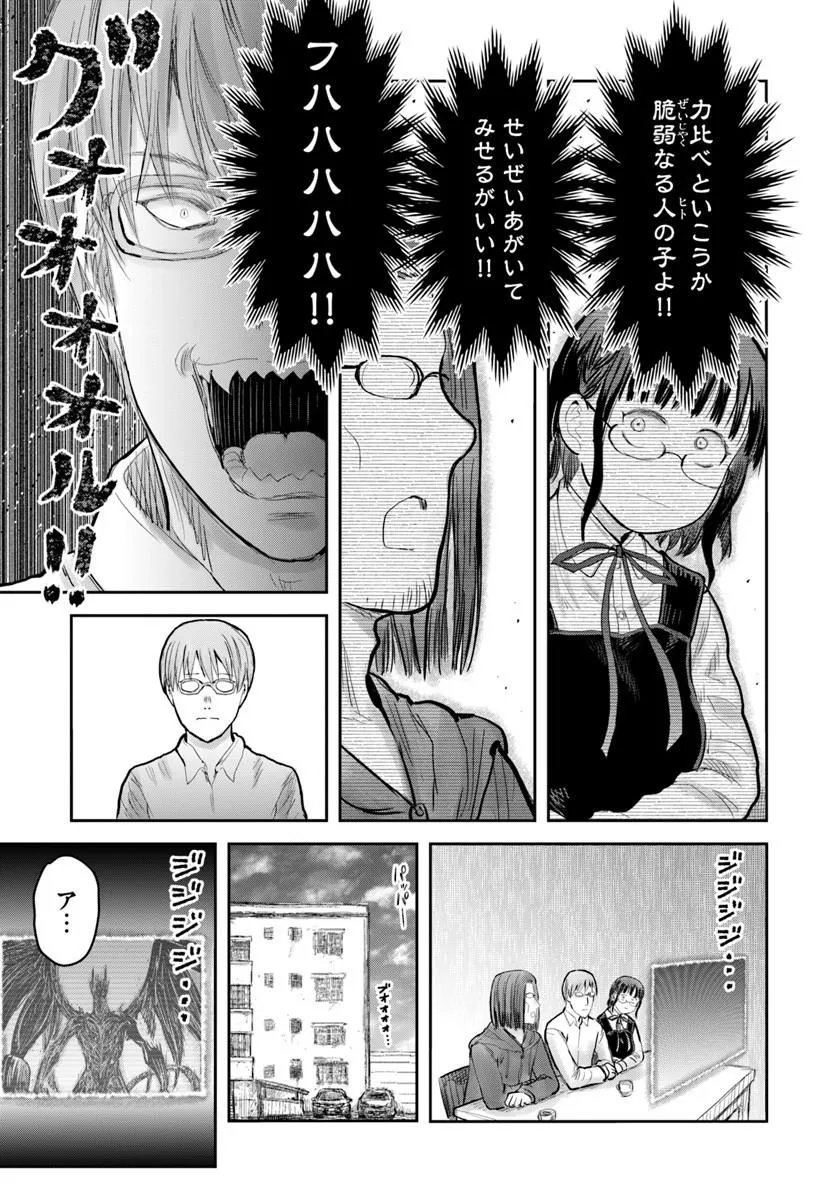 Isekai Ojisan Chapter 81 3ページ