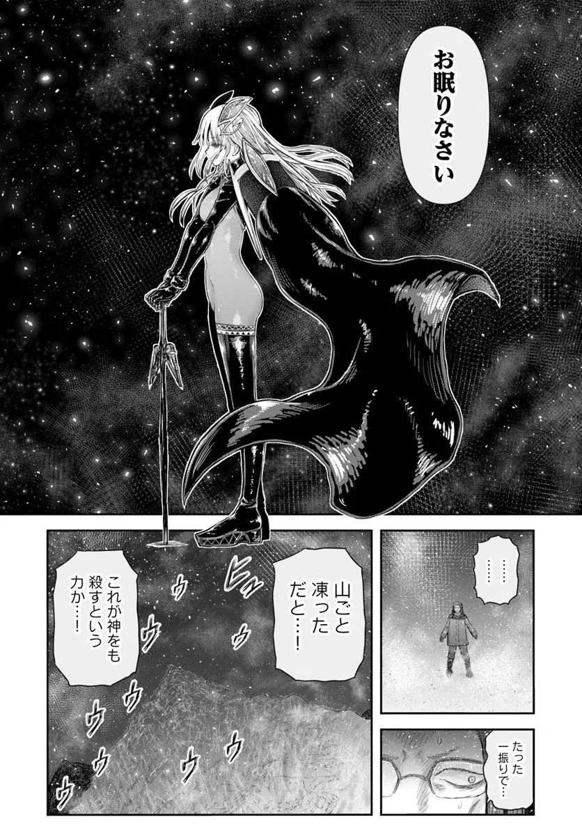Isekai Ojisan Chapter 81 21ページ