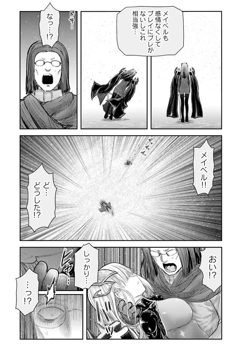 Isekai Ojisan Chapter 81 22ページ