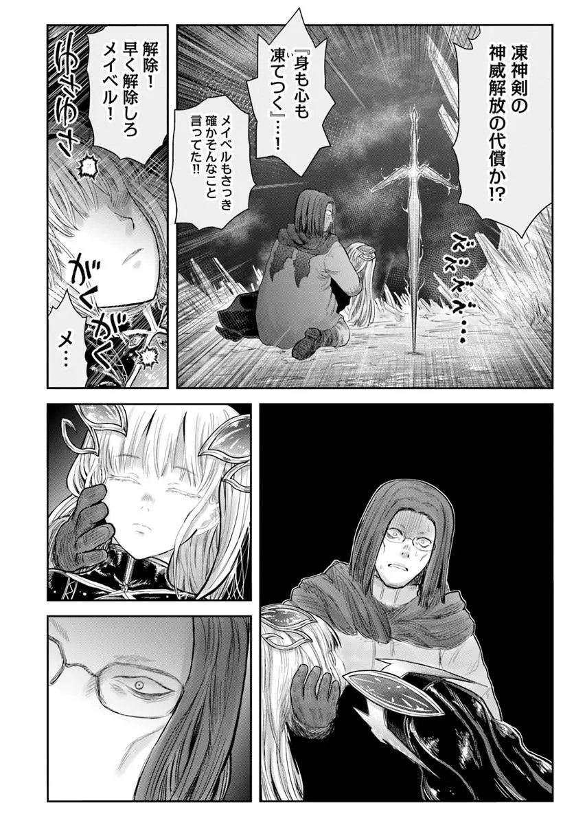 Isekai Ojisan Chapter 81 24ページ