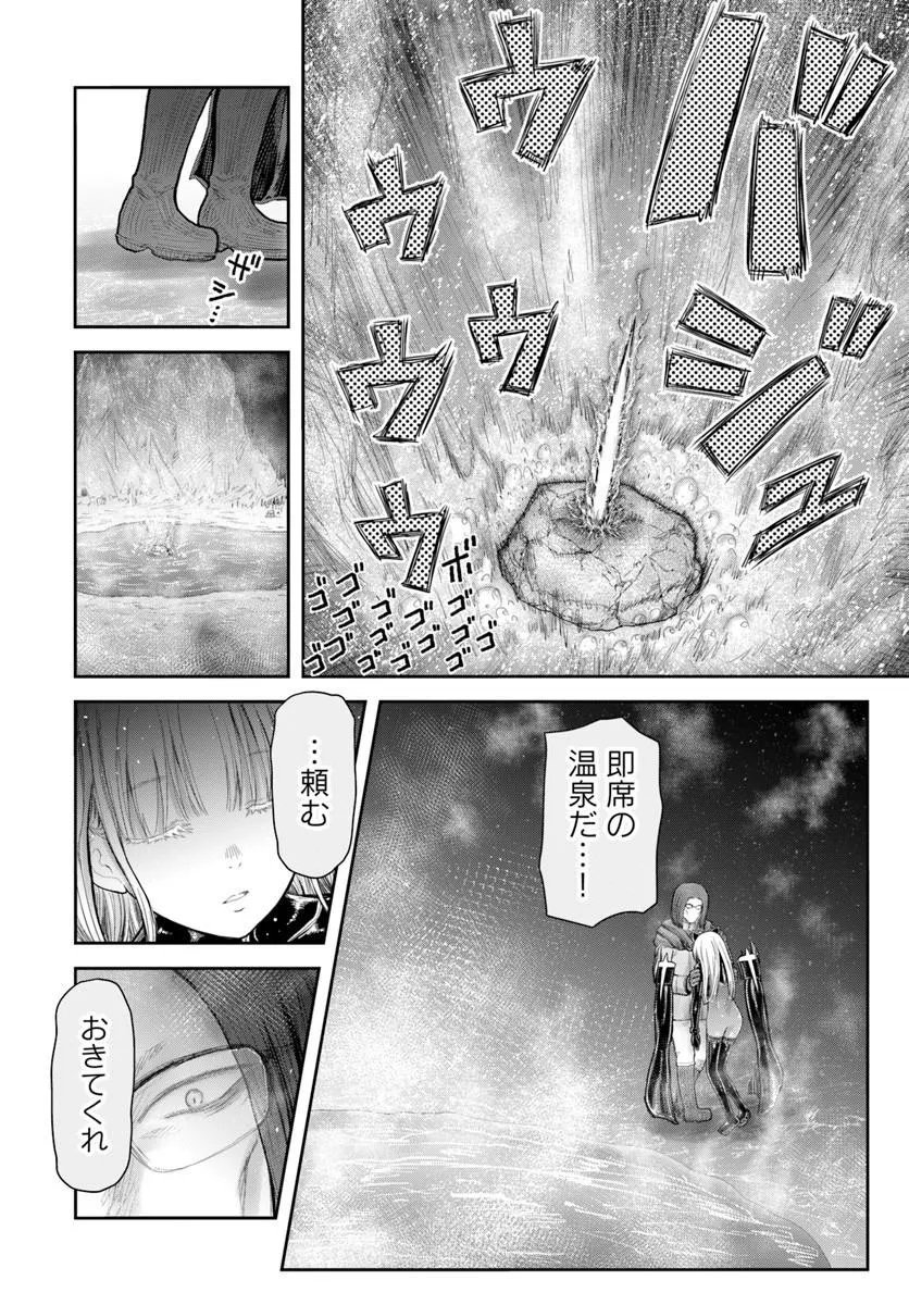 Isekai Ojisan Chapter 81 26ページ