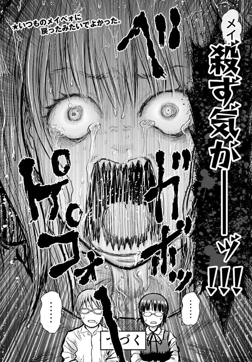 Isekai Ojisan Chapter 81 30ページ