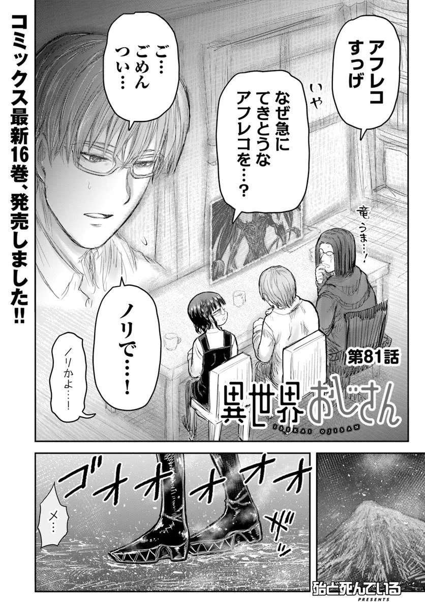 Isekai Ojisan Chapter 81 4ページ