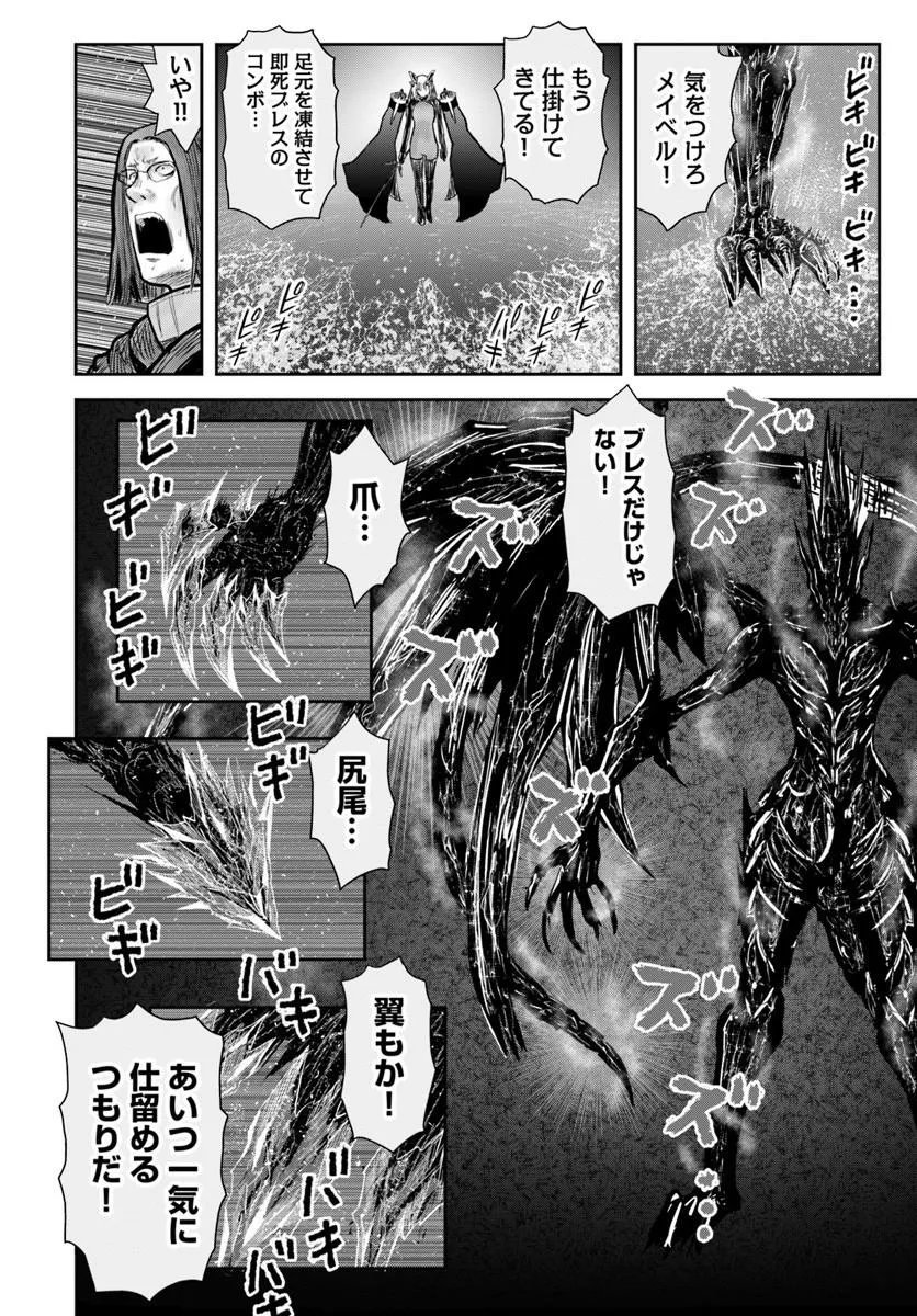 Isekai Ojisan Chapter 81 8ページ