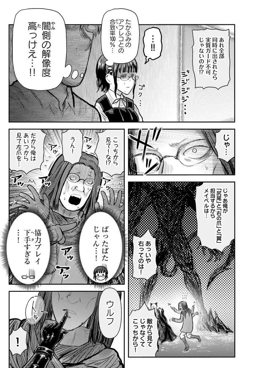 Isekai Ojisan Chapter 81 9ページ