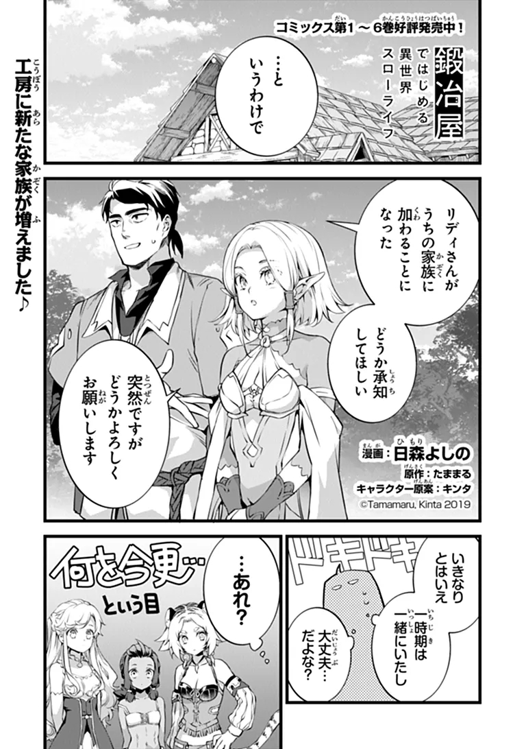Kajiya de Hajimeru Isekai Slow Life Chapter 33 1ページ